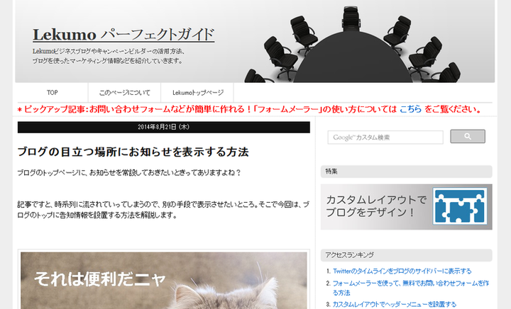 Lekumo パーフェクトガイド : ブログトップの「お知らせ欄」を目立た